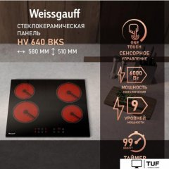 Варочная панель Weissgauff HV 640 BKS
