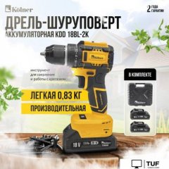 Дрель-шуруповерт Kolner KDD 18BL-2K (с 2-мя АКБ, кейс)