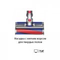Пылесос Dyson V11 Fluffy 476550-01