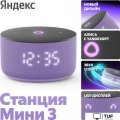 Умная колонка Яндекс Станция Мини 3 с часами (фиолетовый)