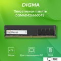 Оперативная память Digma 4ГБ DDR4 2666 МГц DGMAD42666004S