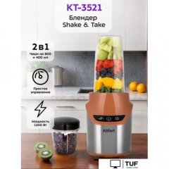 Стационарный блендер Kitfort KT-3521