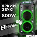 Патибокс Eltronic 30-38 Crazy Box 800