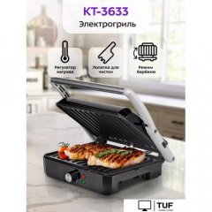 Электрогриль Kitfort KT-3633