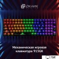 Клавиатура Oklick 915GK