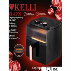 Аэрогриль KELLI KL-1709