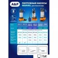 Фекальный насос A&P Marvel 600 FC 150/8