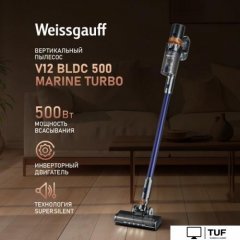 Пылесос Weissgauff V12 BLDC 500 Marine Turbo