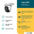 IP-камера TP-Link Tapo C500