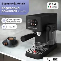 Рожковая кофеварка Zigmund & Shtain Al Caffe ZCM-882