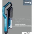 Пылесос Domfy DSC-VC305