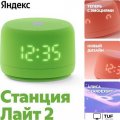 Умная колонка Яндекс Станция Лайт 2 (зеленый)