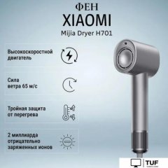 Фен Xiaomi Mijia Hair Dryer H701 (китайская версия, серый)