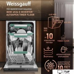 Встраиваемая посудомоечная машина Weissgauff BDW 4536 D Inverter Autoopen Timer Floor