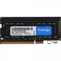Оперативная память Kimtigo 8ГБ DDR4 SODIMM 2666 МГц KMKS8G8682666