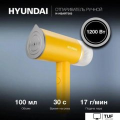 Отпариватель Hyundai H-HSART003