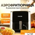 Аэрофритюрница Roome AF-ZE7223-A