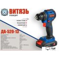 Дрель-шуруповерт Витязь ДА-520-13 18012022 (с 2-мя АКБ, кейс, набор оснастки)