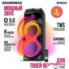 Патибокс Soundmax SM-MS4102