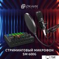 Проводной микрофон Oklick SM-600G