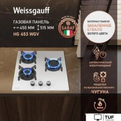 Варочная панель Weissgauff HG 453 WGV