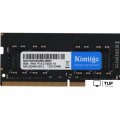 Оперативная память Kimtigo 8ГБ DDR4 SODIMM 2666 МГц KMKS8G8682666