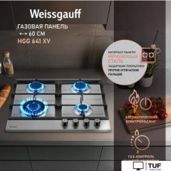 Варочная панель Weissgauff HGG 641 XV