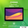 Планшет Digma Optima 1442E 4G (темно-синий)