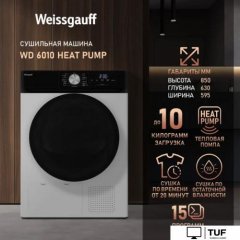 Сушильная машина Weissgauff WD 6010 Heat Pump