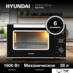 Мини-печь Hyundai MIO-HY093