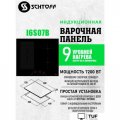 Варочная панель Schtoff I6 S07 B