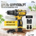Дрель-шуруповерт Kolner KCD 12/2C (с 2-мя АКБ, кейс)