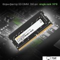 Оперативная память Digma 4ГБ DDR4 SODIMM 2666 МГц DGMAS42666004S