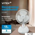 Вентилятор Vitek VTF-0610