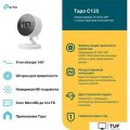 IP-камера TP-Link Tapo C125