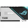 Блок питания ASUS ROG Thor 850W Platinum II ROG-THOR-850P2-GAMING