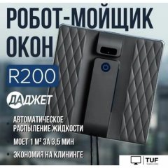 Робот для мытья окон Даджет R200