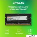 Оперативная память Digma 8ГБ DDR3 SODIMM 1600 МГц DGMAS31600008D
