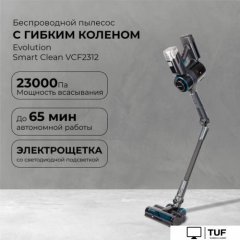 Пылесос Evolution Smart Clean VCF2312