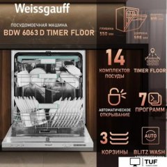 Встраиваемая посудомоечная машина Weissgauff BDW 6063 D Timer Floor