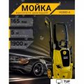 Мойка высокого давления Huter M2000-A