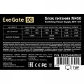Блок питания ExeGate M450 EX234946RUS