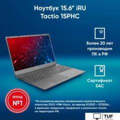 Ноутбук iRU Tactio 15PHC 2046017