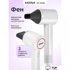 Фен Kitfort KT-3295