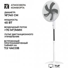 Вентилятор Timberk T-SF1602RC