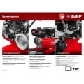 Мотоблок Зубр МТУ-450