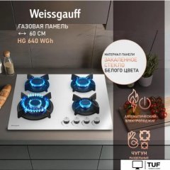 Варочная панель Weissgauff HG 640 WGH