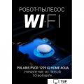 Робот-пылесос Polaris PVCR 1229 IQ Home Aqua