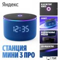 Умная колонка Яндекс Станция Мини 3 Про (синий)