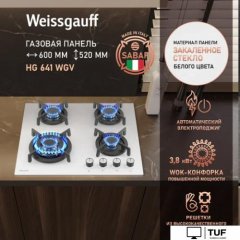 Варочная панель Weissgauff HG 641 WGV